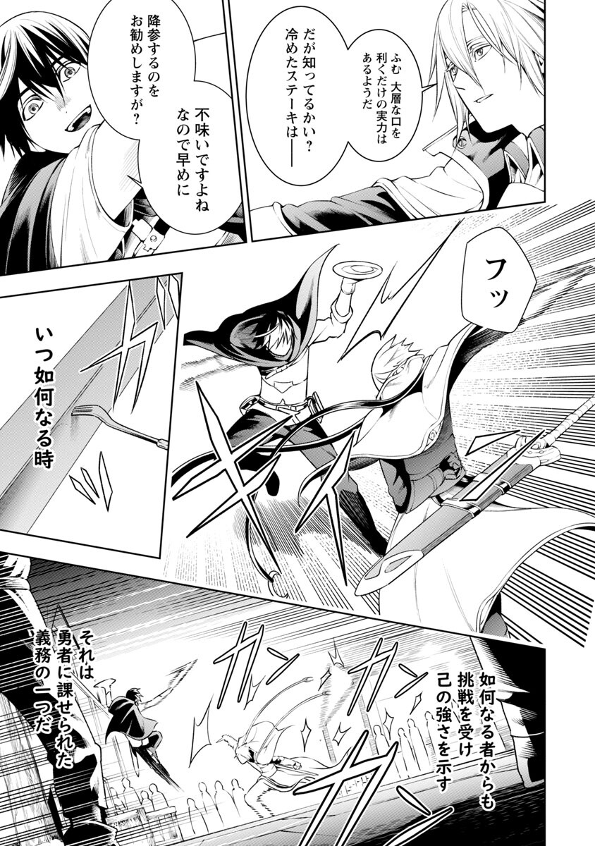 追放されるたびにスキルを手に入れた俺が、100の異世界で2周目無双 Chap 7.1 - Next Chap 8.1