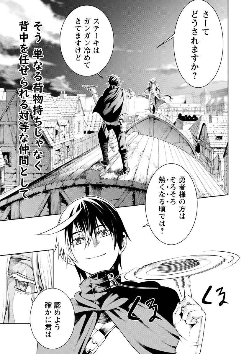 追放されるたびにスキルを手に入れた俺が、100の異世界で2周目無双 Chap 7.1 - Next Chap 8.1