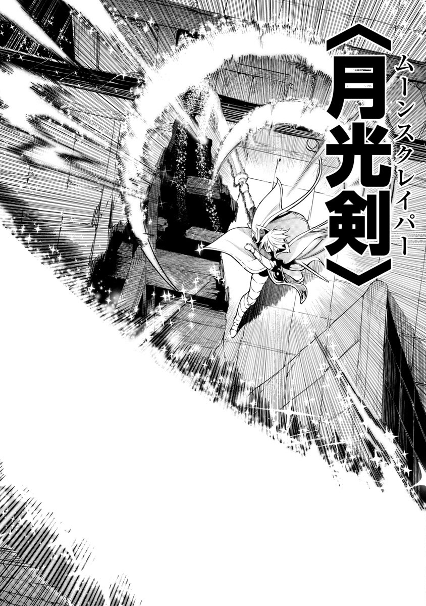 追放されるたびにスキルを手に入れた俺が、100の異世界で2周目無双 Chap 7.1 - Next Chap 8.1