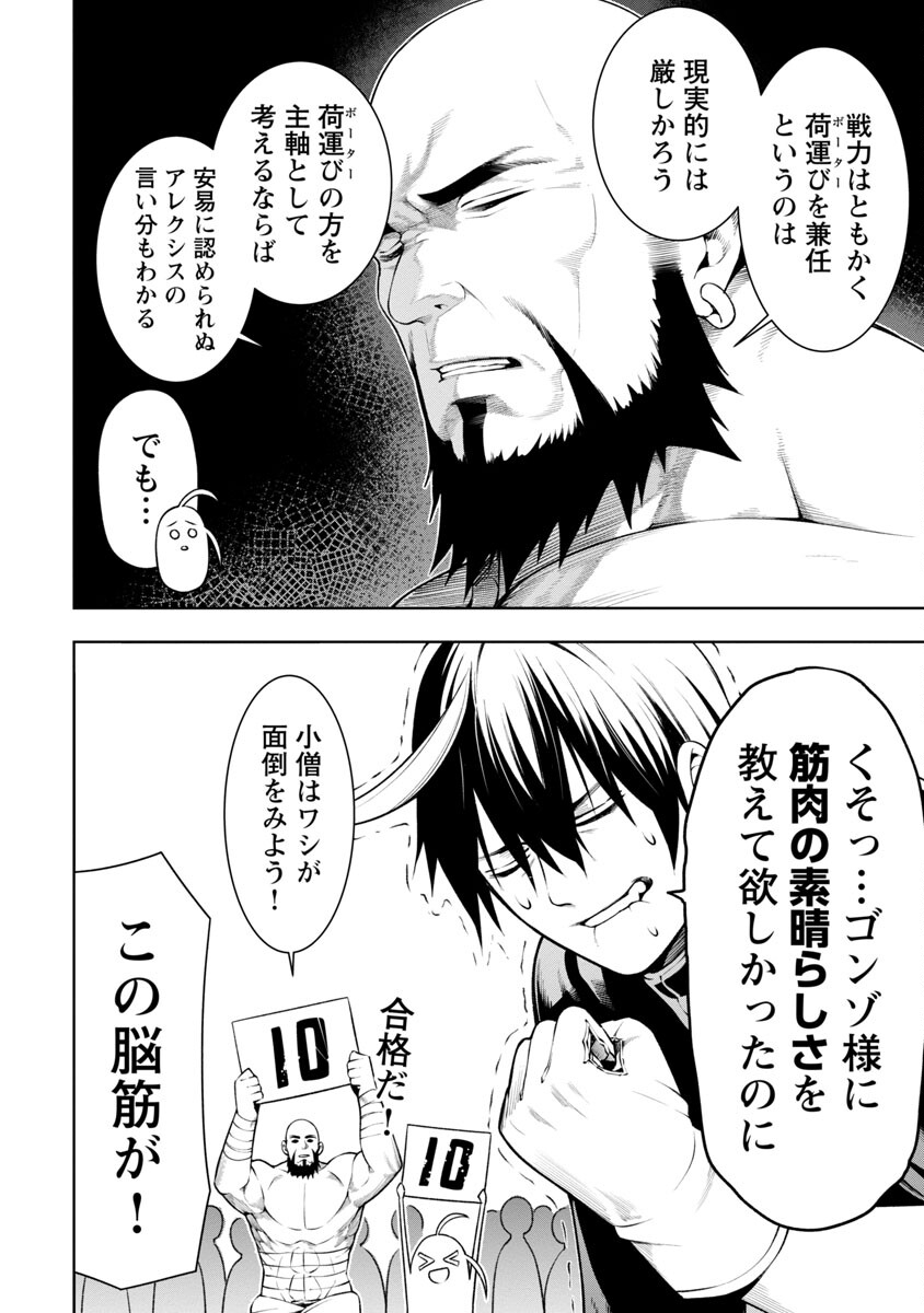 追放されるたびにスキルを手に入れた俺が、100の異世界で2周目無双 Chap 7.1 - Next Chap 8.1