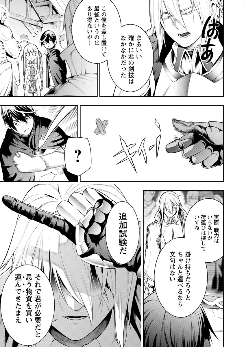 追放されるたびにスキルを手に入れた俺が、100の異世界で2周目無双 Chap 7.1 - Next Chap 8.1