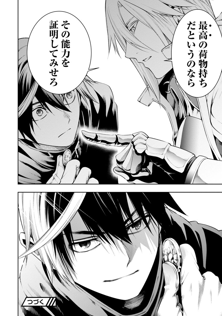 追放されるたびにスキルを手に入れた俺が、100の異世界で2周目無双 Chap 7.1 - Next Chap 8.1