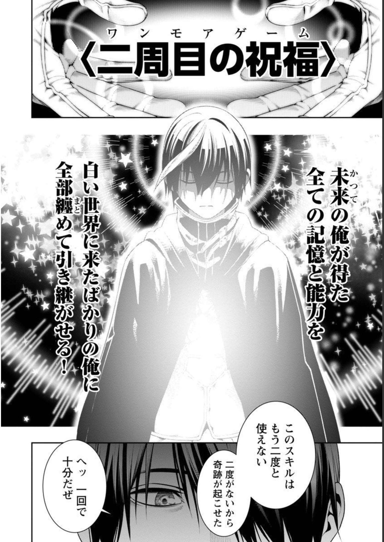 追放されるたびにスキルを手に入れた俺が、100の異世界で2周目無双 Chap 7 - Next Chap 8