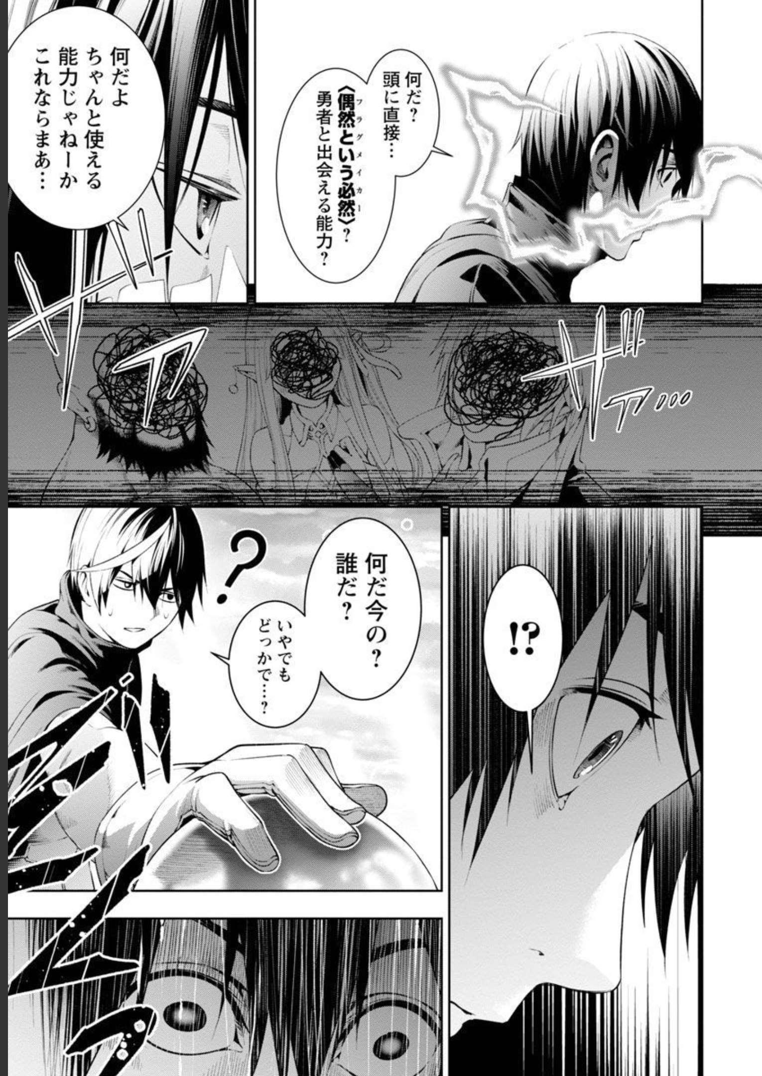 追放されるたびにスキルを手に入れた俺が、100の異世界で2周目無双 Chap 7 - Next Chap 8