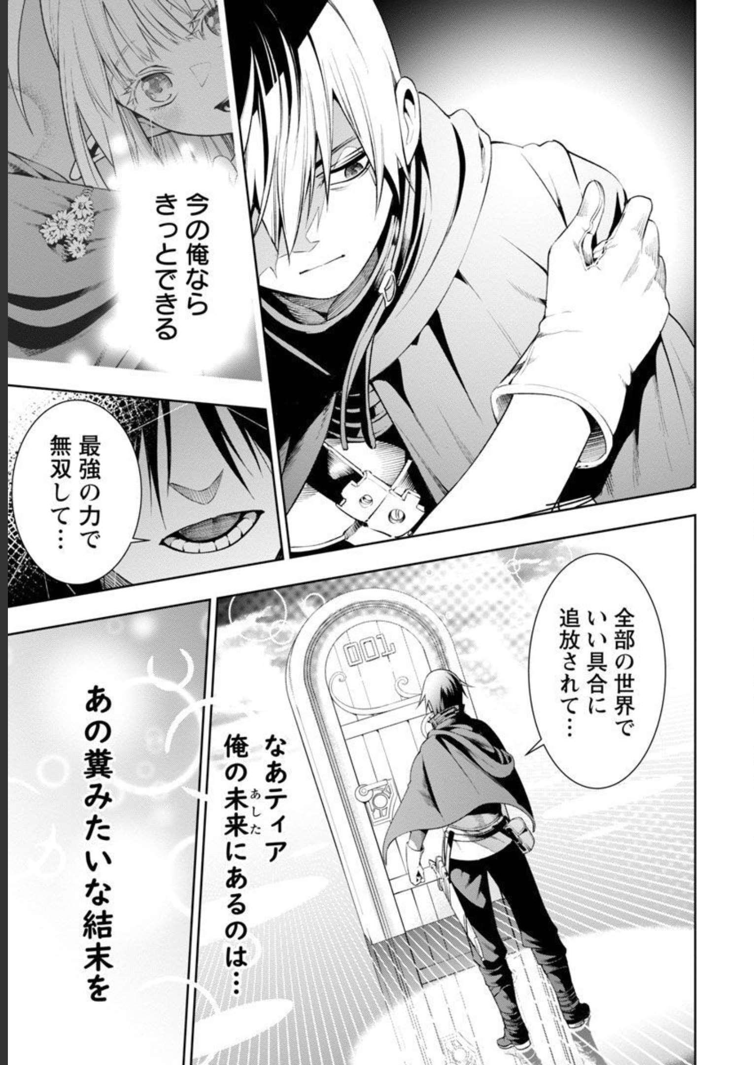 追放されるたびにスキルを手に入れた俺が、100の異世界で2周目無双 Chap 7 - Next Chap 8
