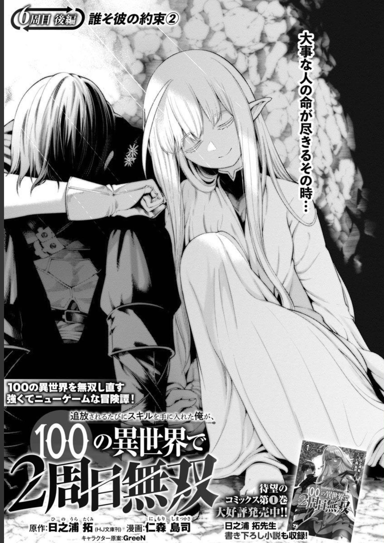 追放されるたびにスキルを手に入れた俺が、100の異世界で2周目無双 Chap 7 - Next Chap 8