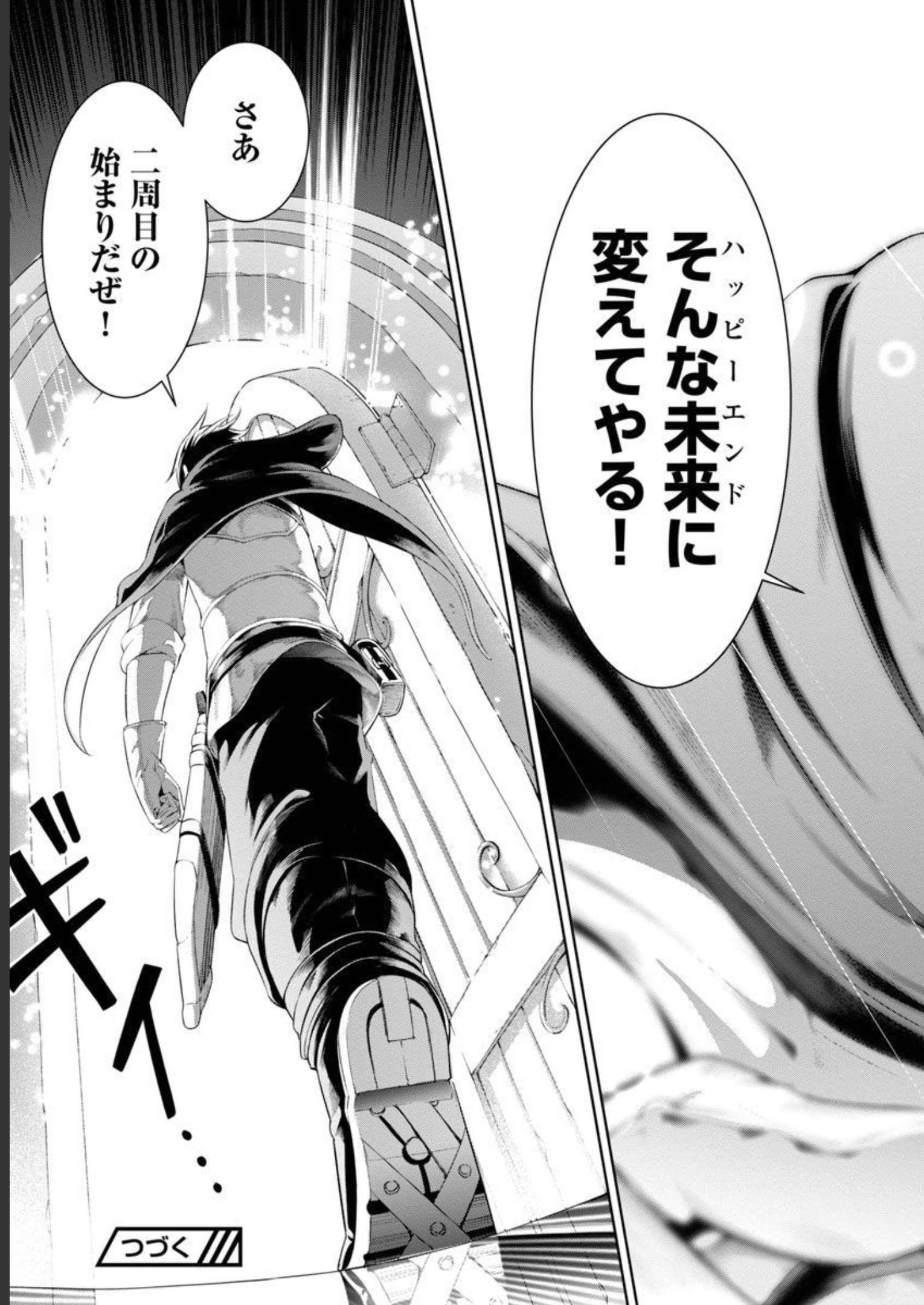 追放されるたびにスキルを手に入れた俺が、100の異世界で2周目無双 Chap 7 - Next Chap 8