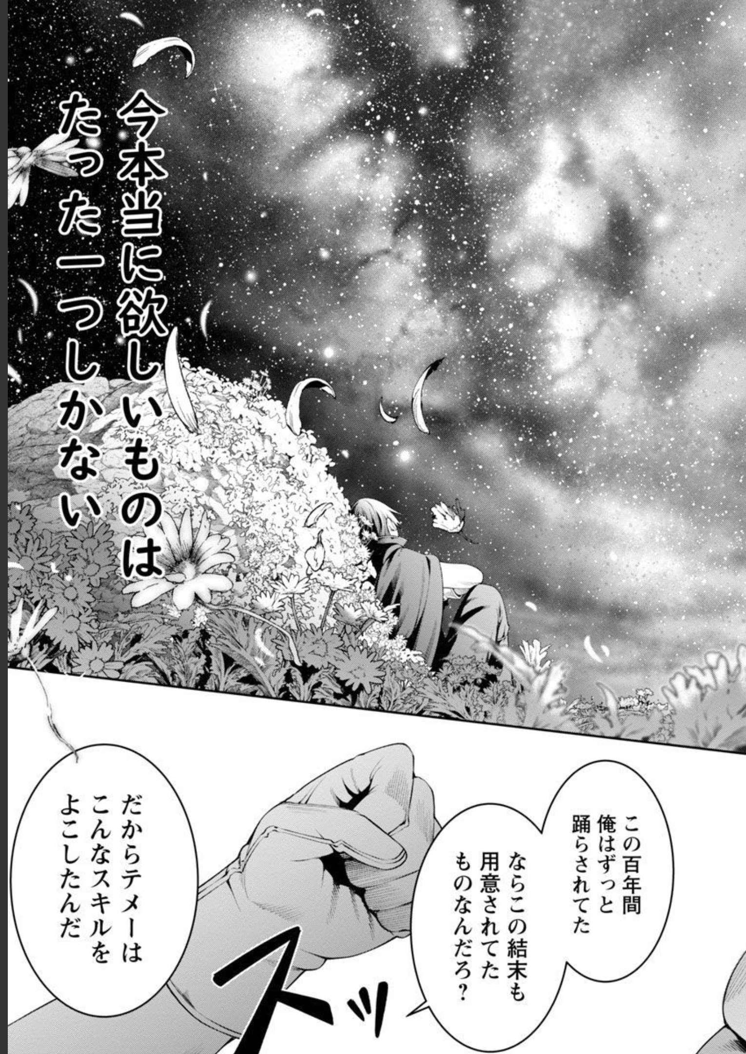 追放されるたびにスキルを手に入れた俺が、100の異世界で2周目無双 Chap 7 - Next Chap 8