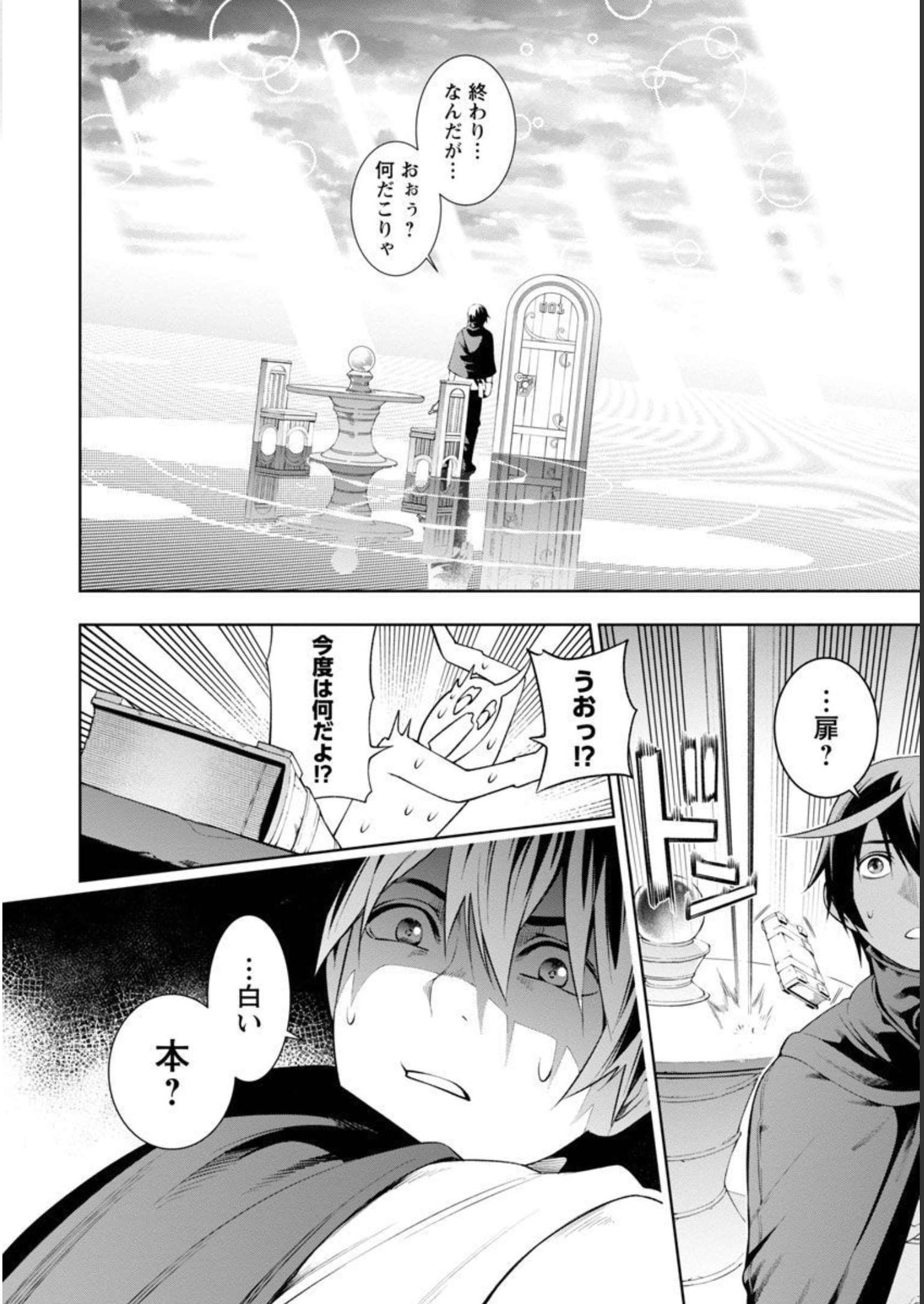 追放されるたびにスキルを手に入れた俺が、100の異世界で2周目無双 Chap 7 - Next Chap 8