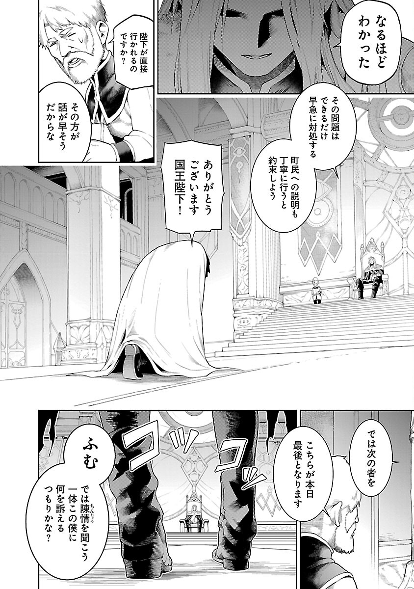 追放されるたびにスキルを手に入れた俺が、100の異世界で2周目無双 Chap 18 - Next Chap 19