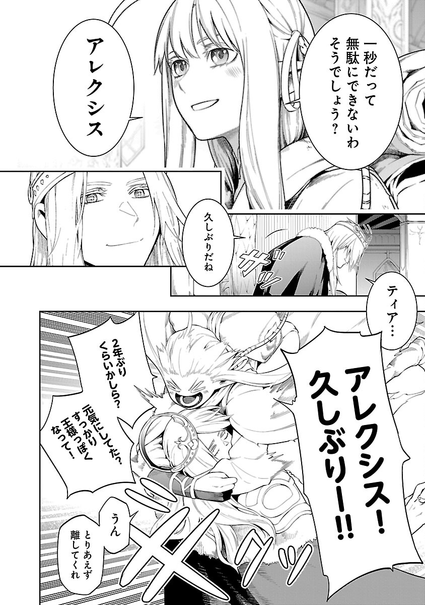 追放されるたびにスキルを手に入れた俺が、100の異世界で2周目無双 Chap 18 - Next Chap 19