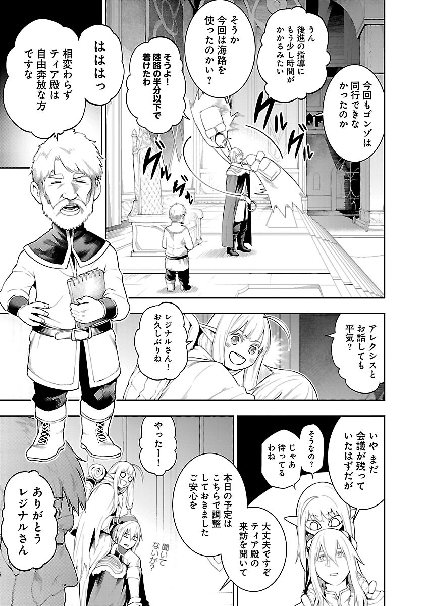 追放されるたびにスキルを手に入れた俺が、100の異世界で2周目無双 Chap 18 - Next Chap 19