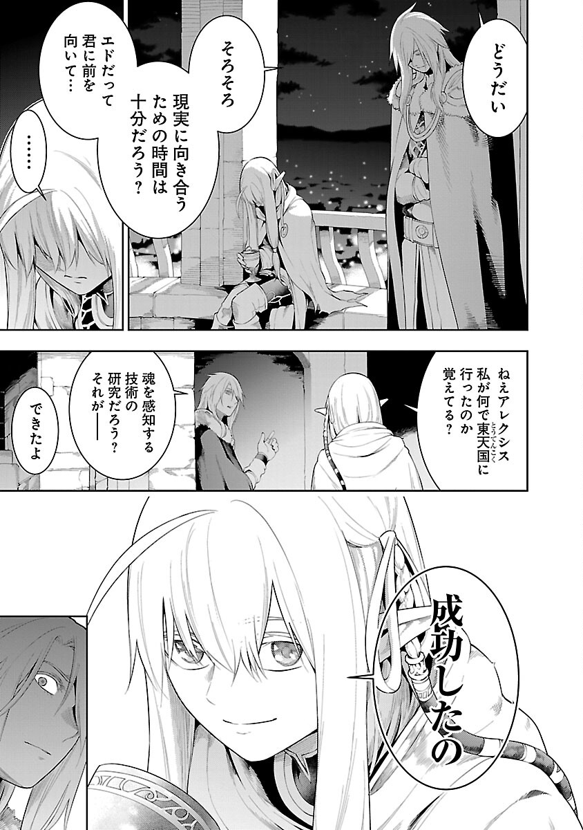 追放されるたびにスキルを手に入れた俺が、100の異世界で2周目無双 Chap 18 - Next Chap 19