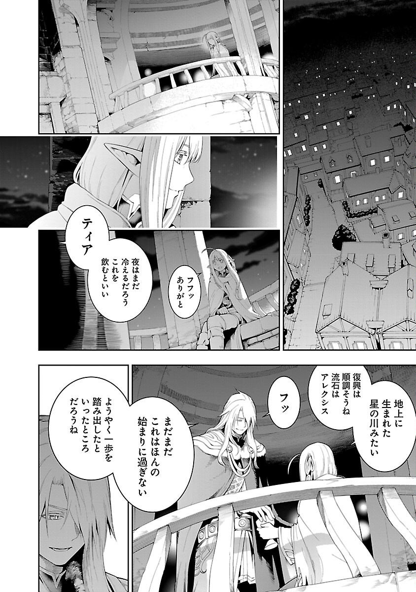 追放されるたびにスキルを手に入れた俺が、100の異世界で2周目無双 Chap 18 - Next Chap 19