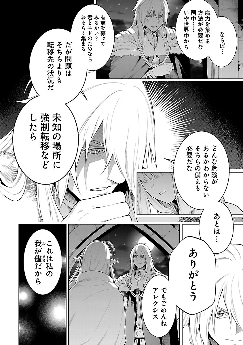 追放されるたびにスキルを手に入れた俺が、100の異世界で2周目無双 Chap 18 - Next Chap 19