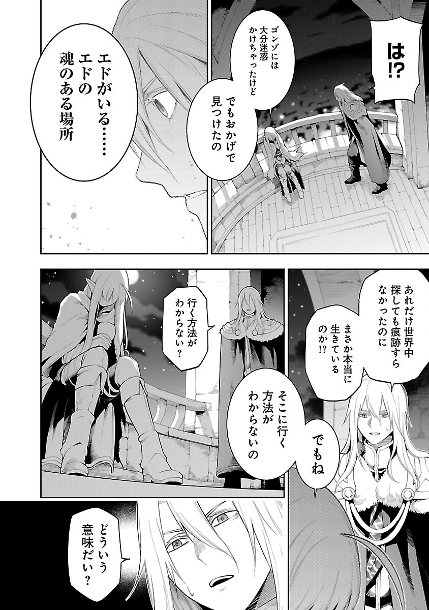 追放されるたびにスキルを手に入れた俺が、100の異世界で2周目無双 Chap 18 - Next Chap 19