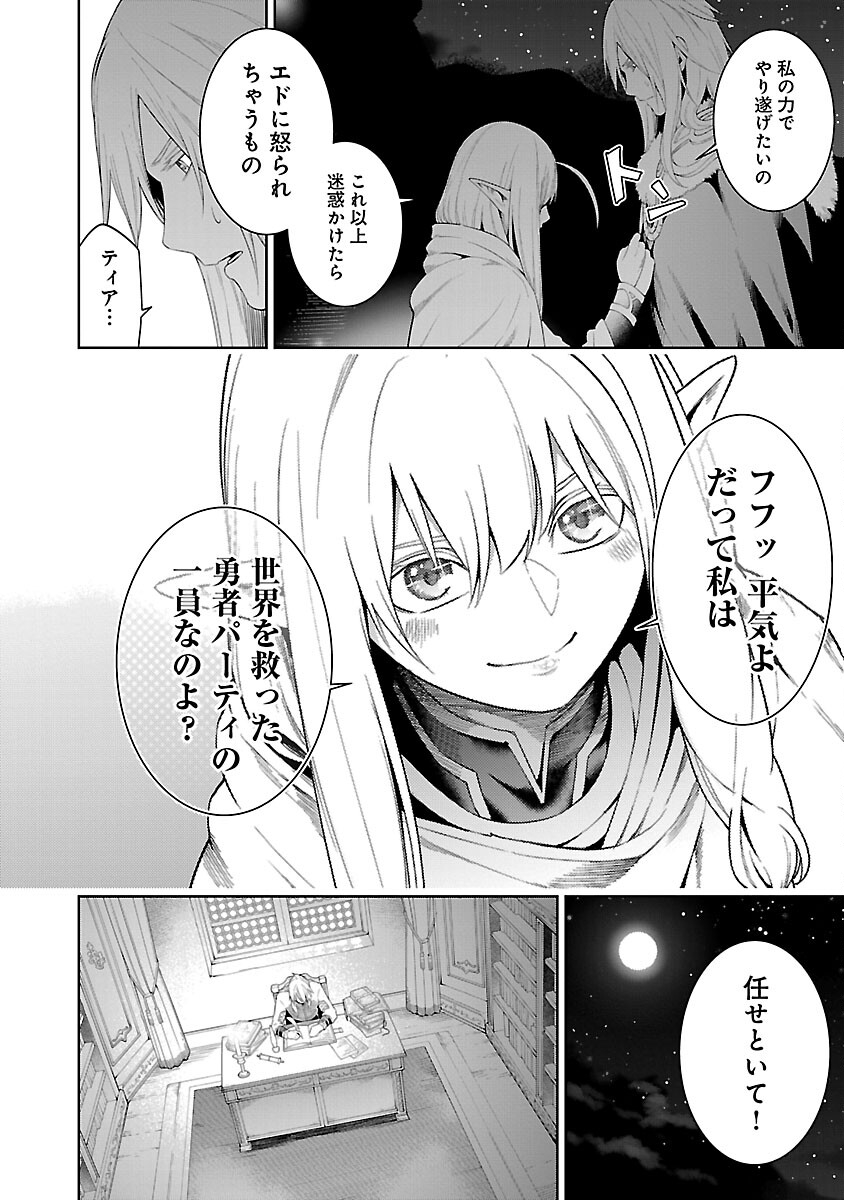 追放されるたびにスキルを手に入れた俺が、100の異世界で2周目無双 Chap 18 - Next Chap 19