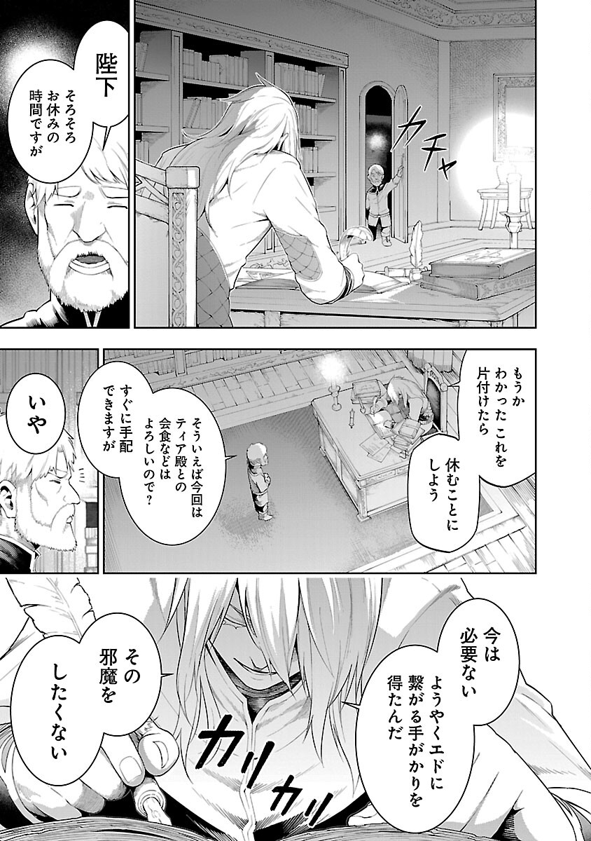追放されるたびにスキルを手に入れた俺が、100の異世界で2周目無双 Chap 18 - Next Chap 19
