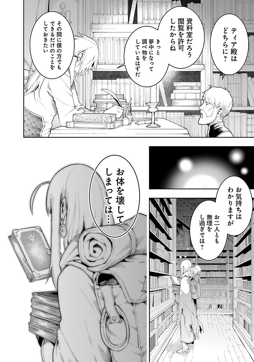 追放されるたびにスキルを手に入れた俺が、100の異世界で2周目無双 Chap 18 - Next Chap 19