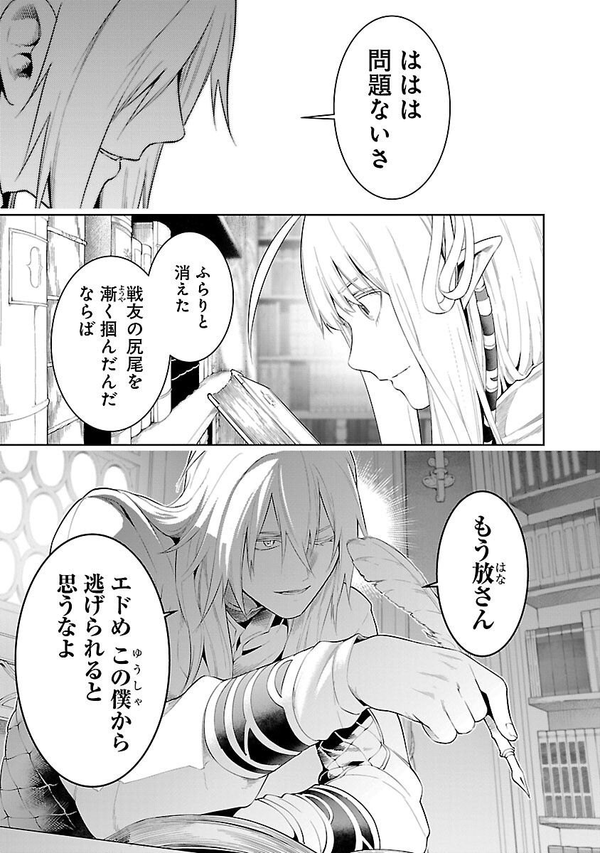 追放されるたびにスキルを手に入れた俺が、100の異世界で2周目無双 Chap 18 - Next Chap 19