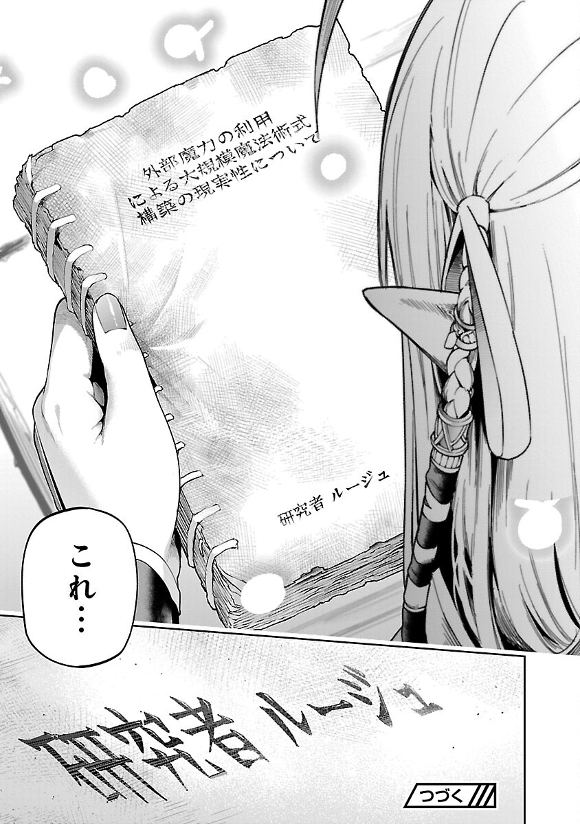 追放されるたびにスキルを手に入れた俺が、100の異世界で2周目無双 Chap 18 - Next Chap 19