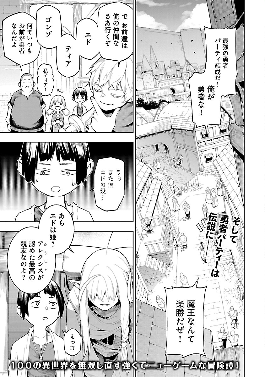 追放されるたびにスキルを手に入れた俺が、100の異世界で2周目無双 Chap 18 - Next Chap 19