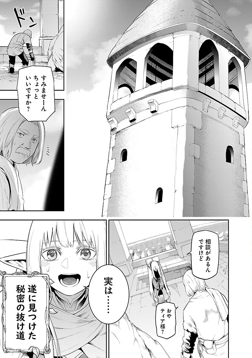 追放されるたびにスキルを手に入れた俺が、100の異世界で2周目無双 Chap 19 - Next Chap 20