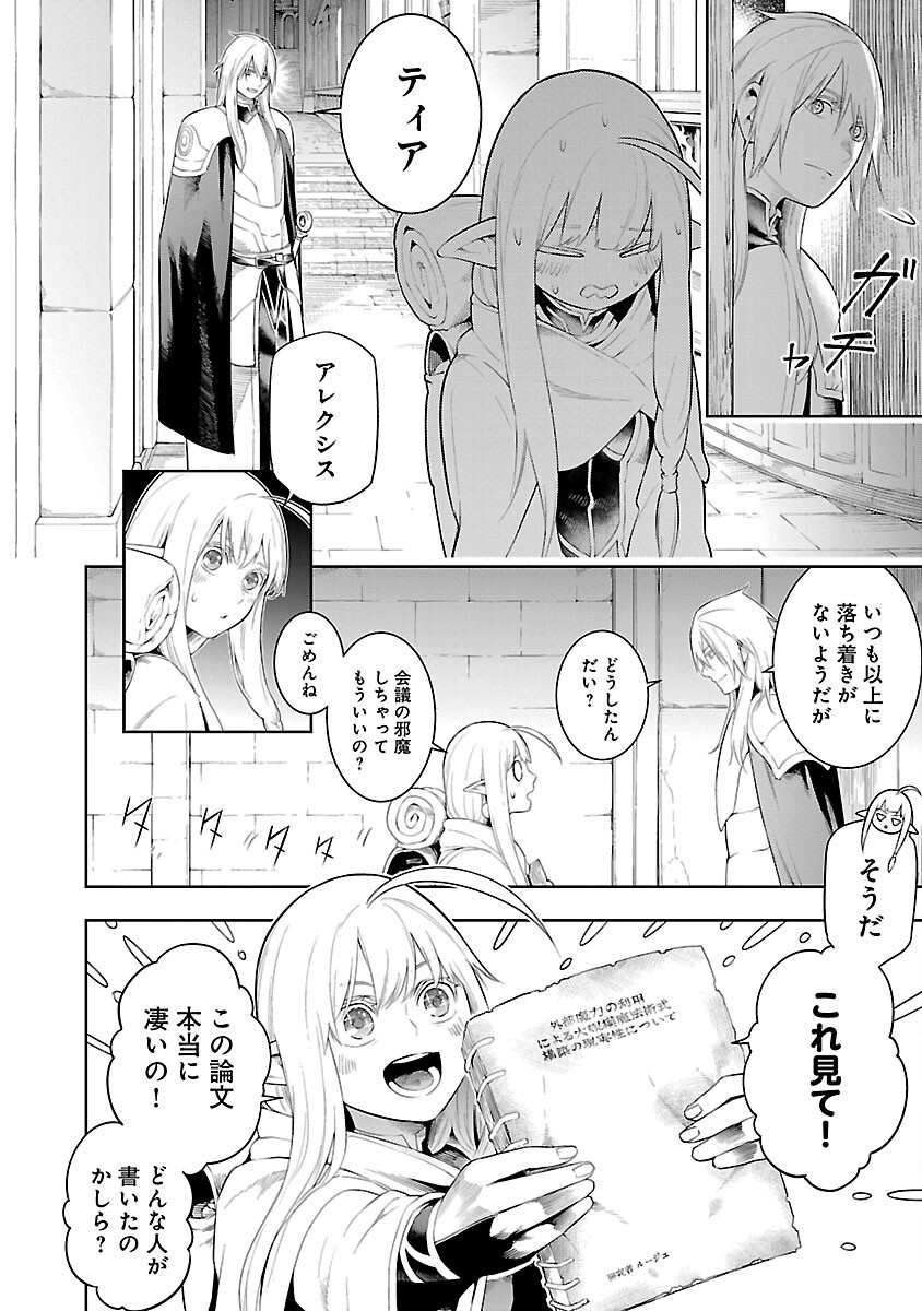 追放されるたびにスキルを手に入れた俺が、100の異世界で2周目無双 Chap 19 - Next Chap 20