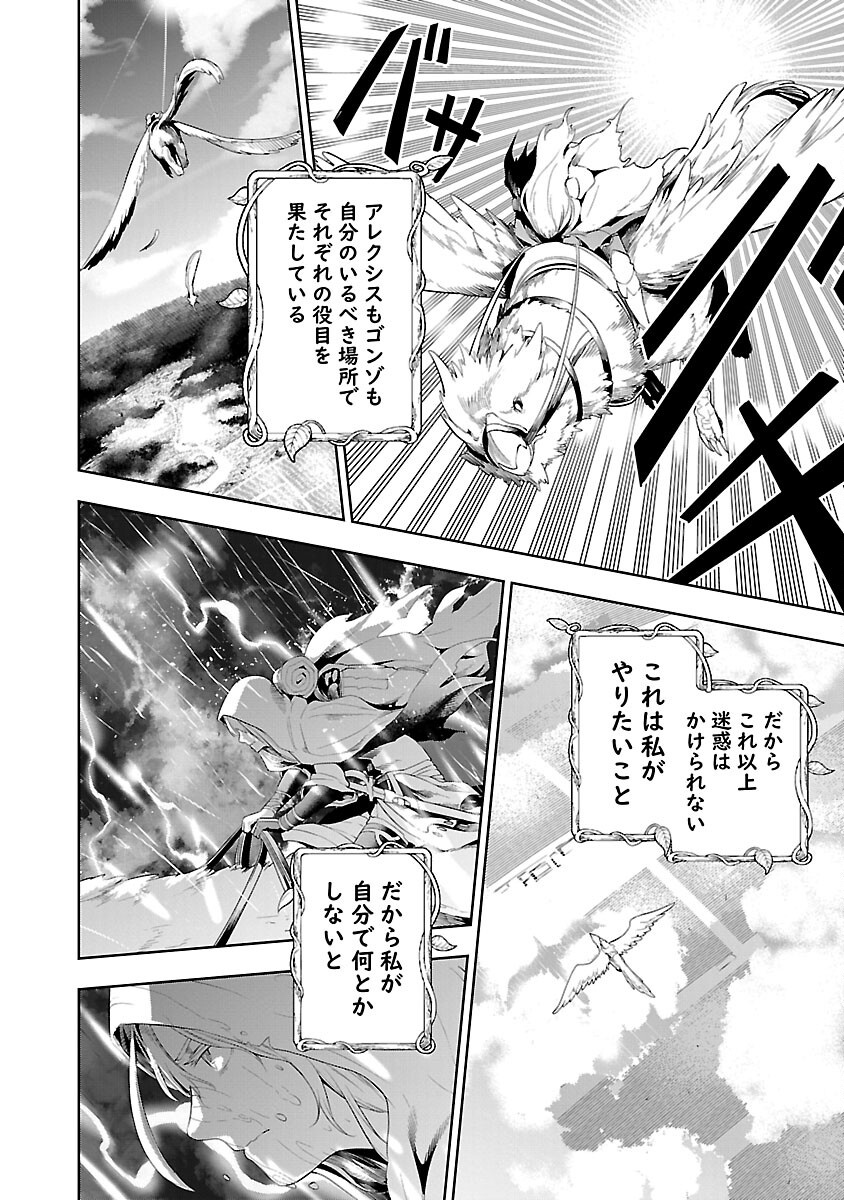 追放されるたびにスキルを手に入れた俺が、100の異世界で2周目無双 Chap 19 - Next Chap 20
