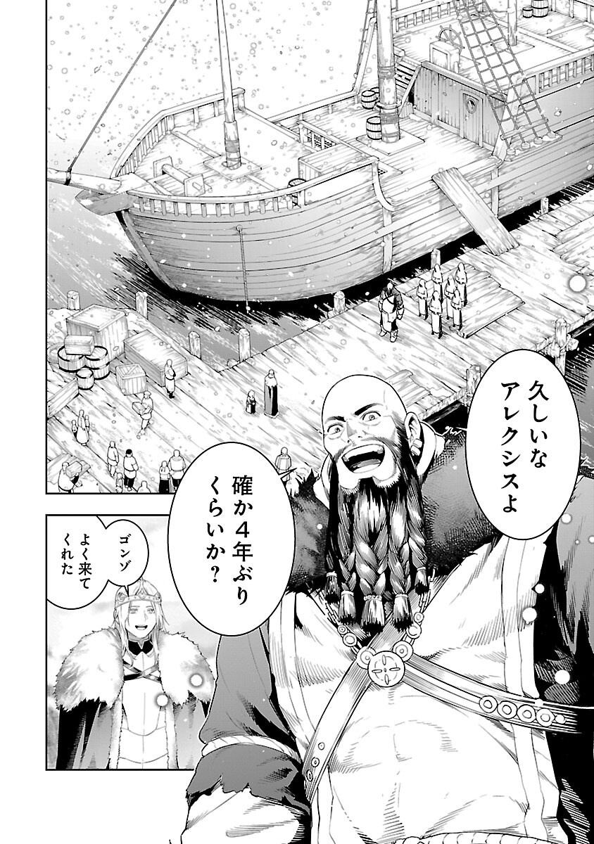 追放されるたびにスキルを手に入れた俺が、100の異世界で2周目無双 Chap 19 - Next Chap 20