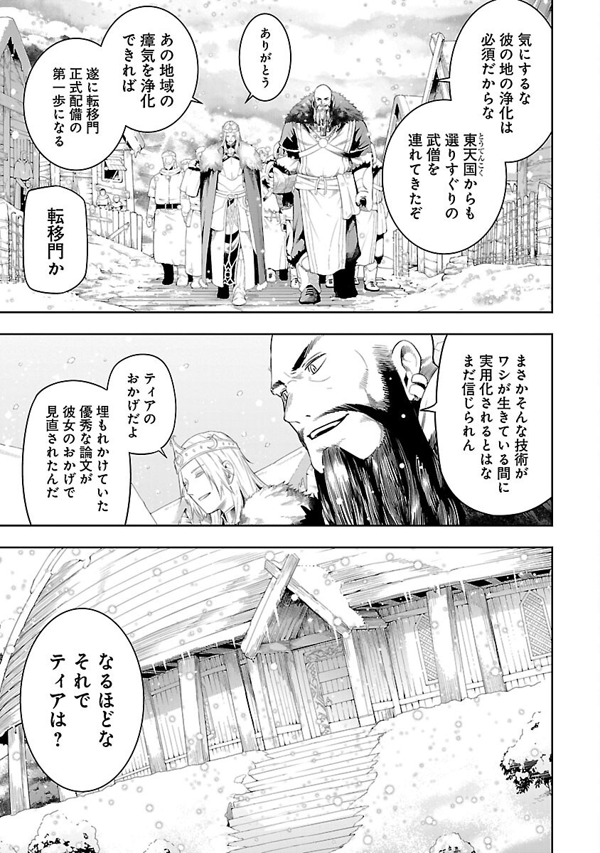 追放されるたびにスキルを手に入れた俺が、100の異世界で2周目無双 Chap 19 - Next Chap 20