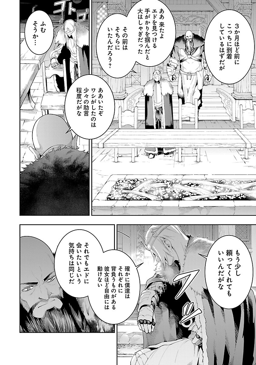 追放されるたびにスキルを手に入れた俺が、100の異世界で2周目無双 Chap 19 - Next Chap 20