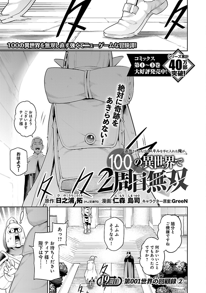追放されるたびにスキルを手に入れた俺が、100の異世界で2周目無双 Chap 19 - Next Chap 20