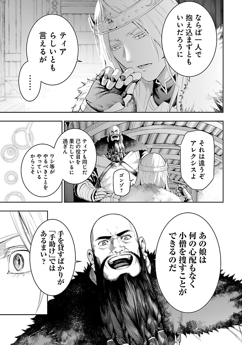 追放されるたびにスキルを手に入れた俺が、100の異世界で2周目無双 Chap 19 - Next Chap 20
