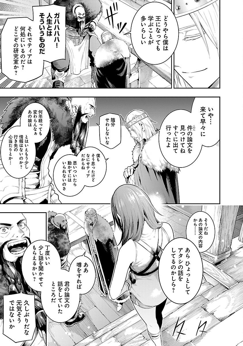 追放されるたびにスキルを手に入れた俺が、100の異世界で2周目無双 Chap 19 - Next Chap 20