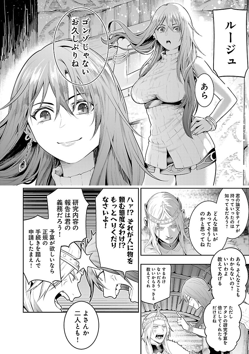 追放されるたびにスキルを手に入れた俺が、100の異世界で2周目無双 Chap 19 - Next Chap 20