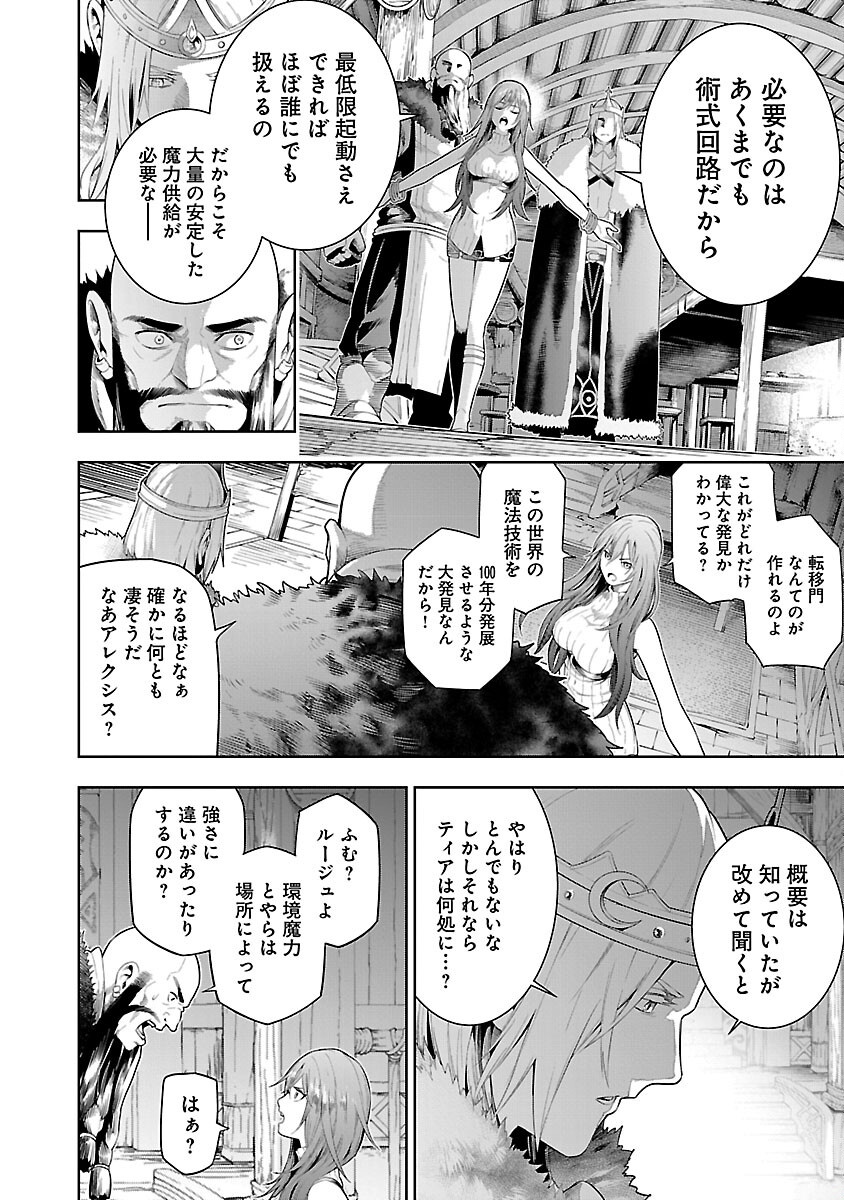追放されるたびにスキルを手に入れた俺が、100の異世界で2周目無双 Chap 19 - Next Chap 20