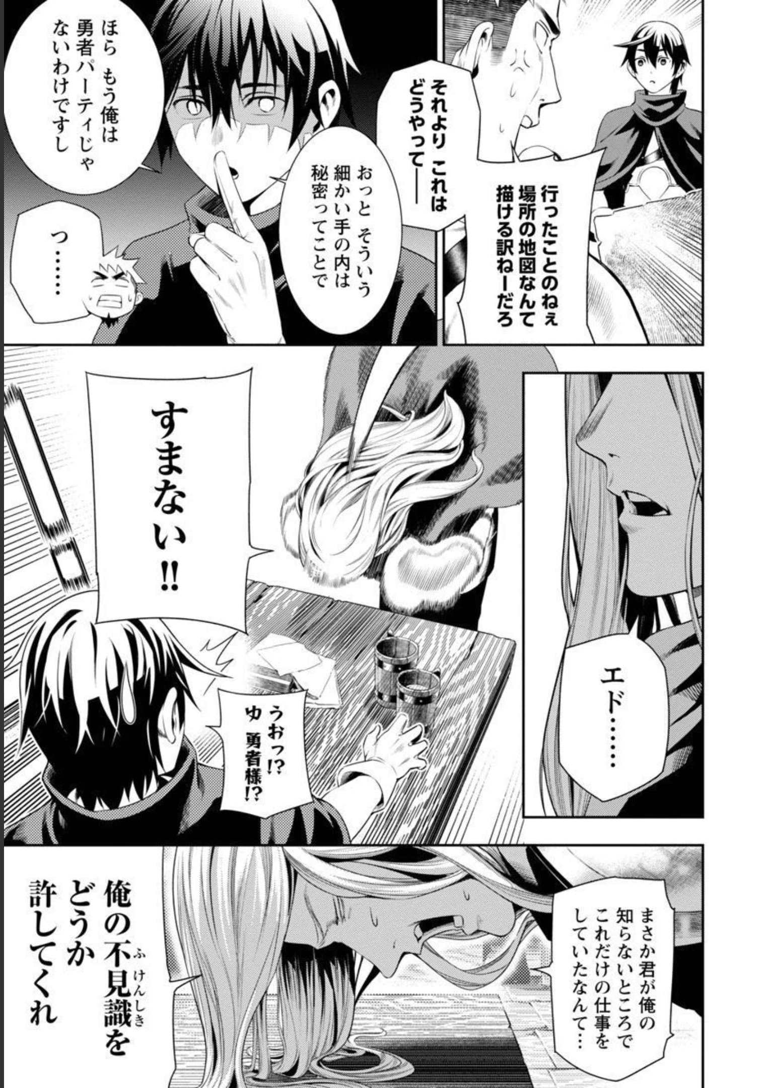 追放されるたびにスキルを手に入れた俺が、100の異世界で2周目無双 Chap 1 - Next Chap 2