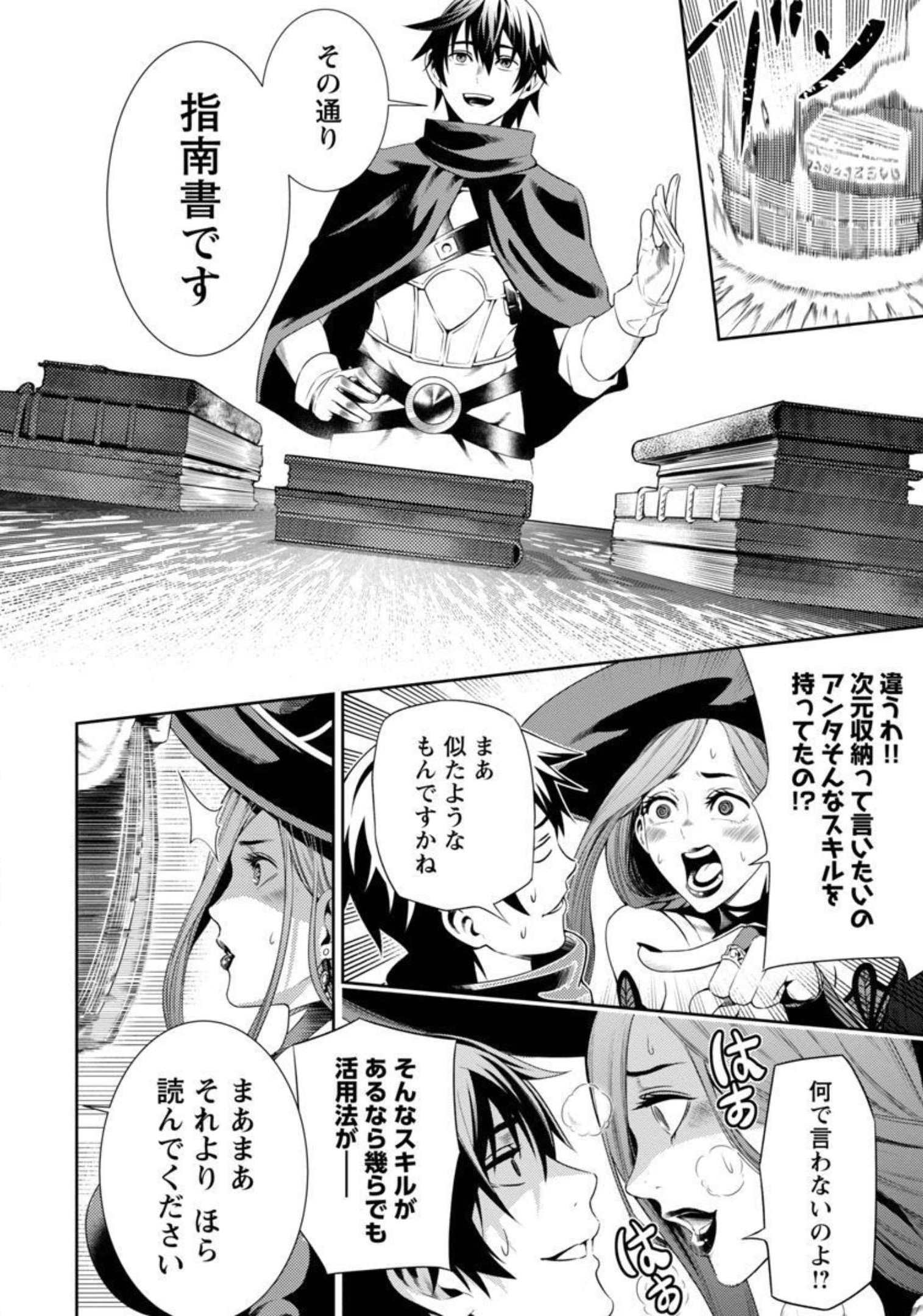 追放されるたびにスキルを手に入れた俺が、100の異世界で2周目無双 Chap 1 - Next Chap 2