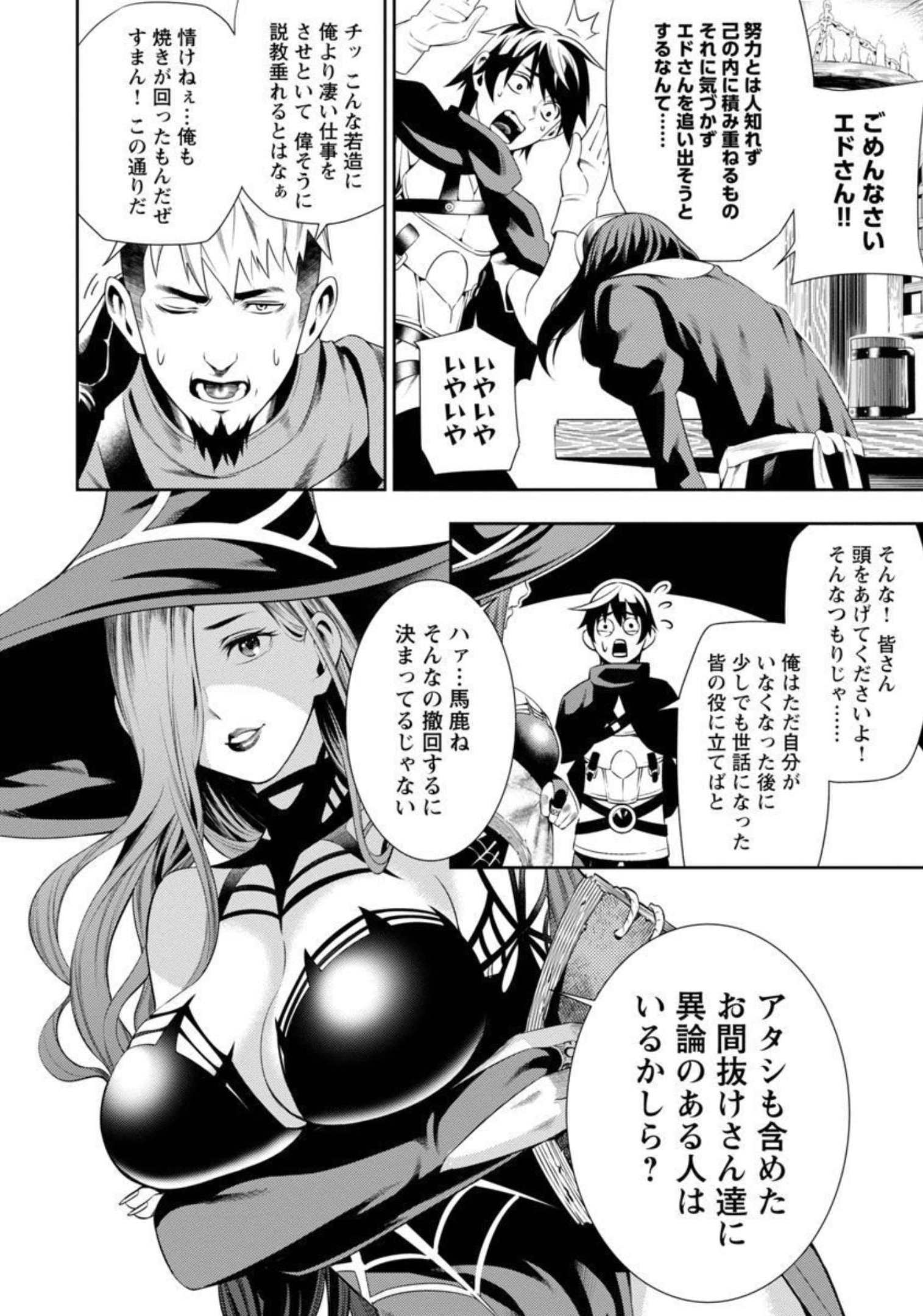 追放されるたびにスキルを手に入れた俺が、100の異世界で2周目無双 Chap 1 - Next Chap 2