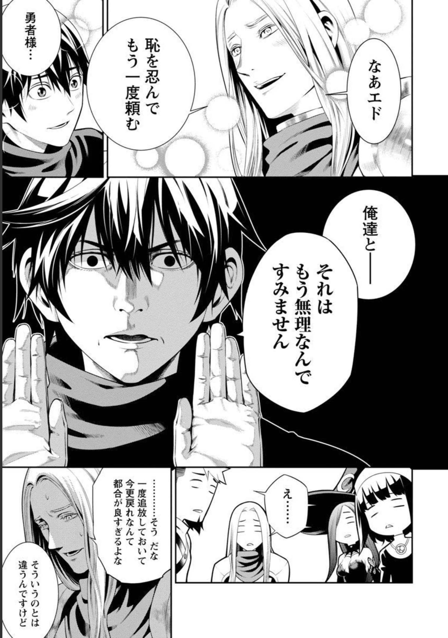 追放されるたびにスキルを手に入れた俺が、100の異世界で2周目無双 Chap 1 - Next Chap 2