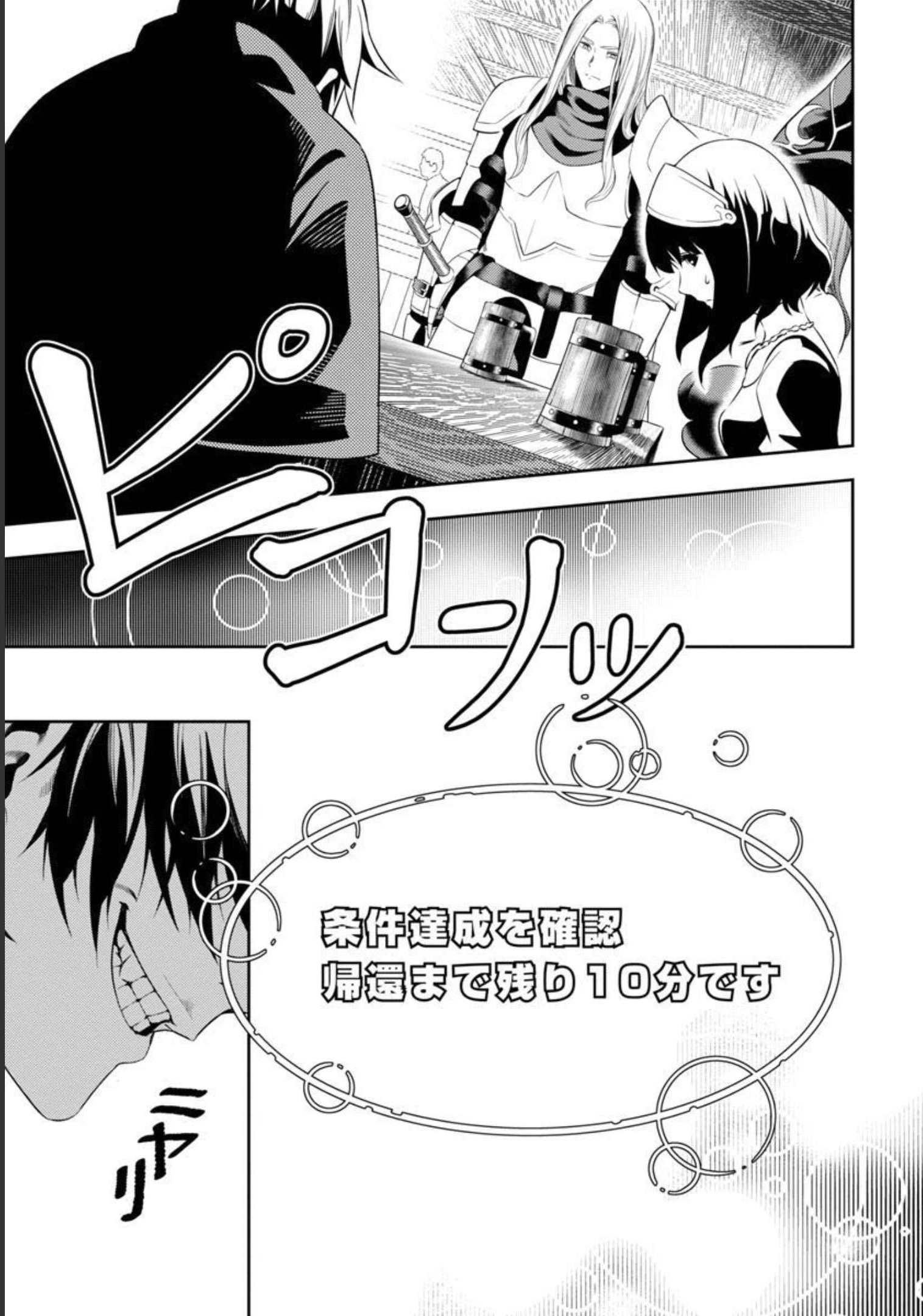 追放されるたびにスキルを手に入れた俺が、100の異世界で2周目無双 Chap 1 - Next Chap 2