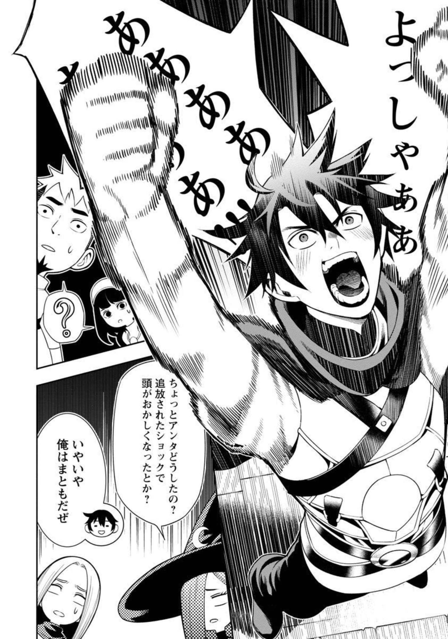 追放されるたびにスキルを手に入れた俺が、100の異世界で2周目無双 Chap 1 - Next Chap 2