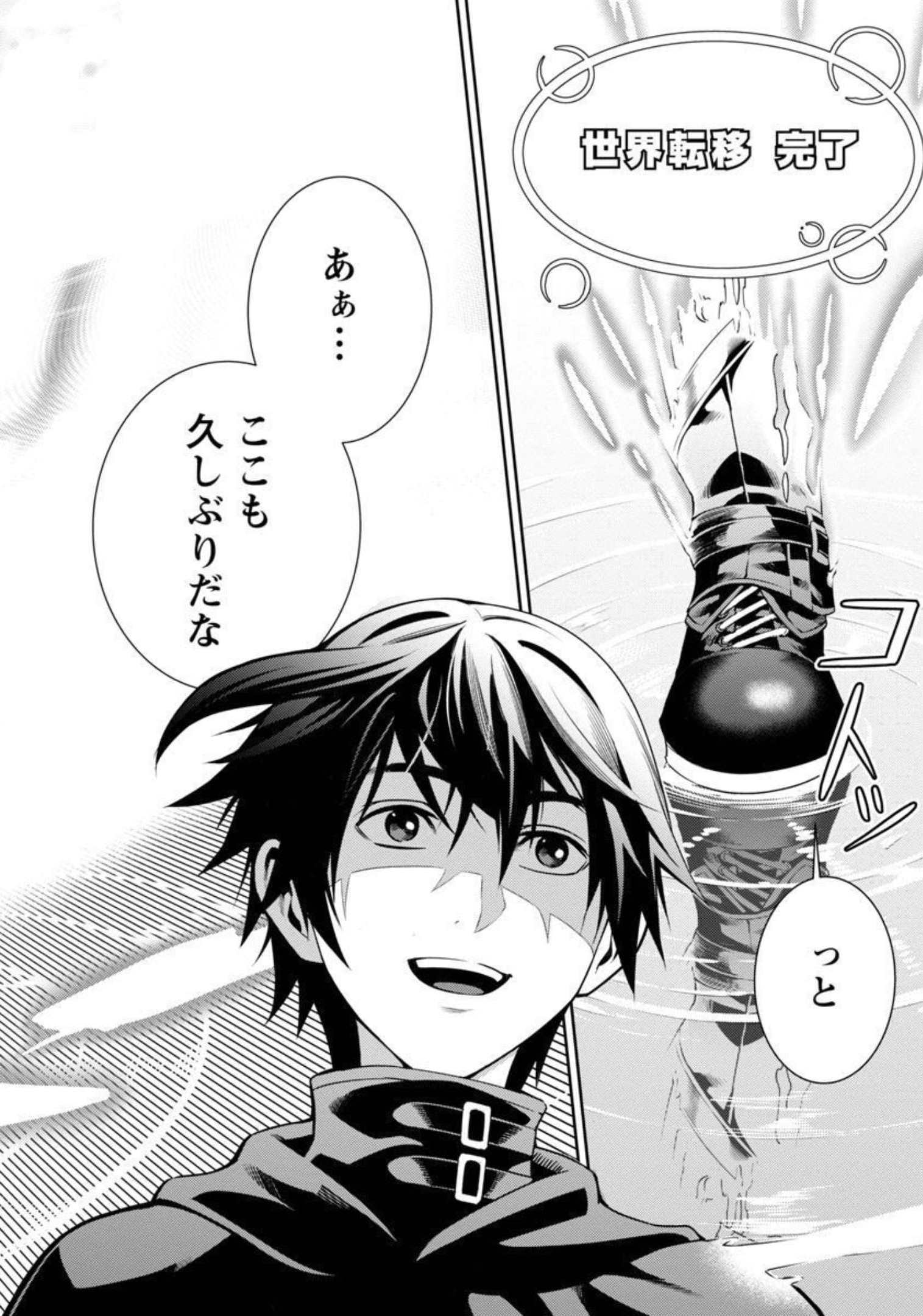 追放されるたびにスキルを手に入れた俺が、100の異世界で2周目無双 Chap 1 - Next Chap 2