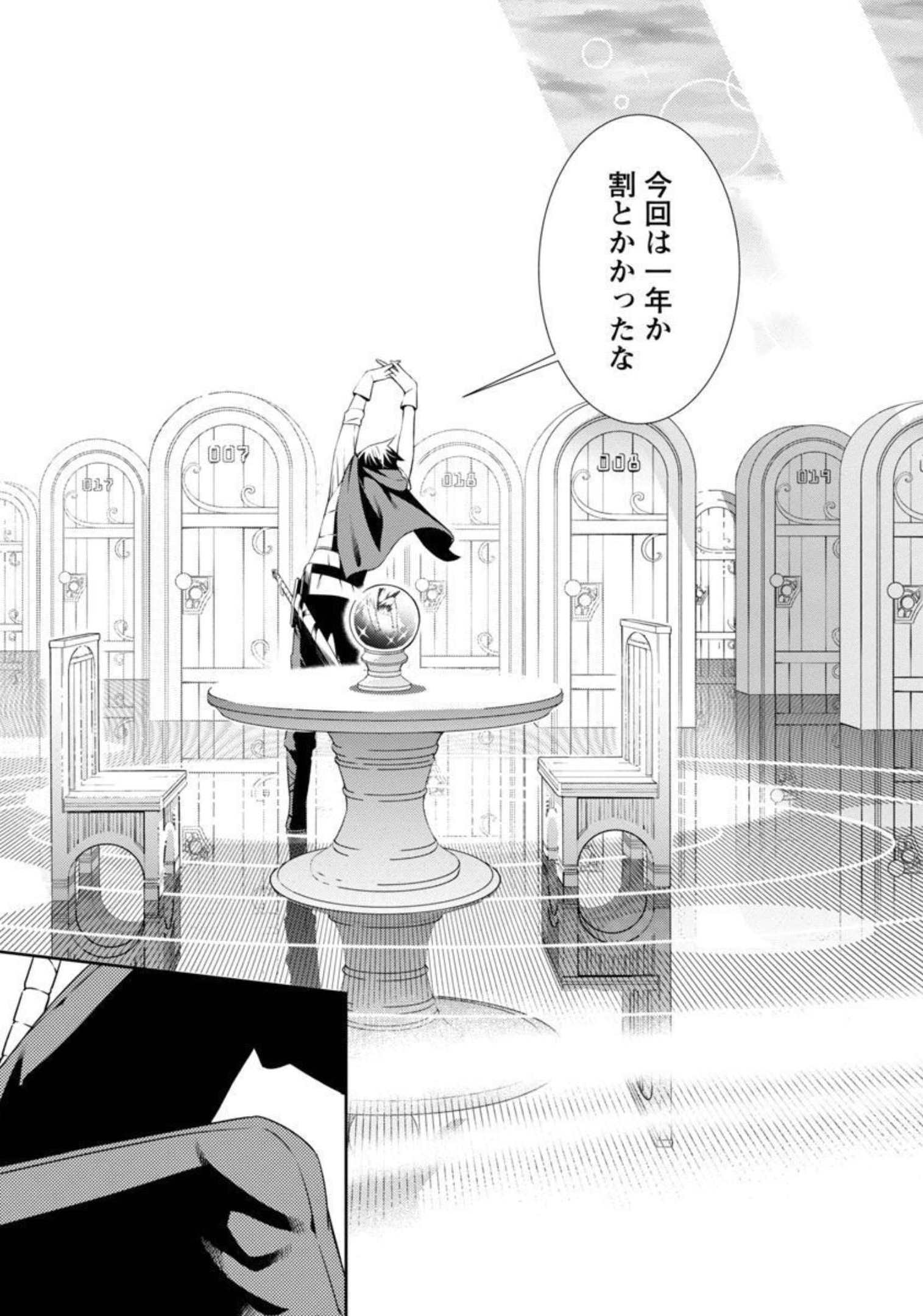 追放されるたびにスキルを手に入れた俺が、100の異世界で2周目無双 Chap 1 - Next Chap 2