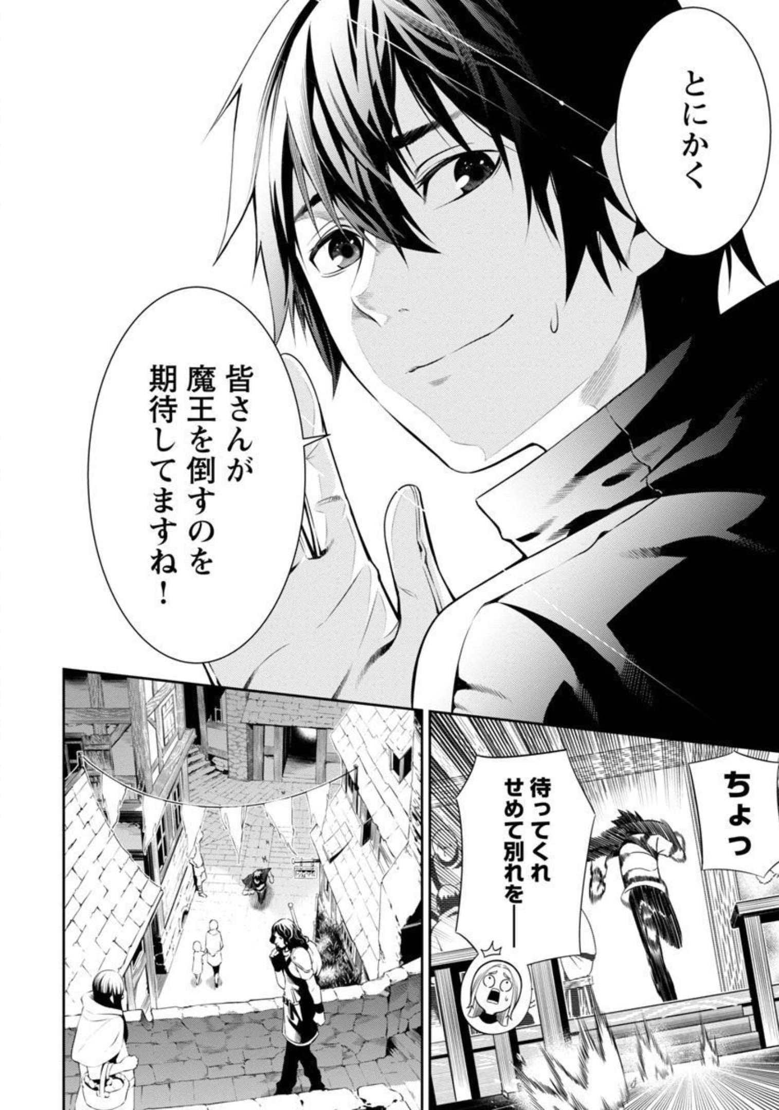 追放されるたびにスキルを手に入れた俺が、100の異世界で2周目無双 Chap 1 - Next Chap 2