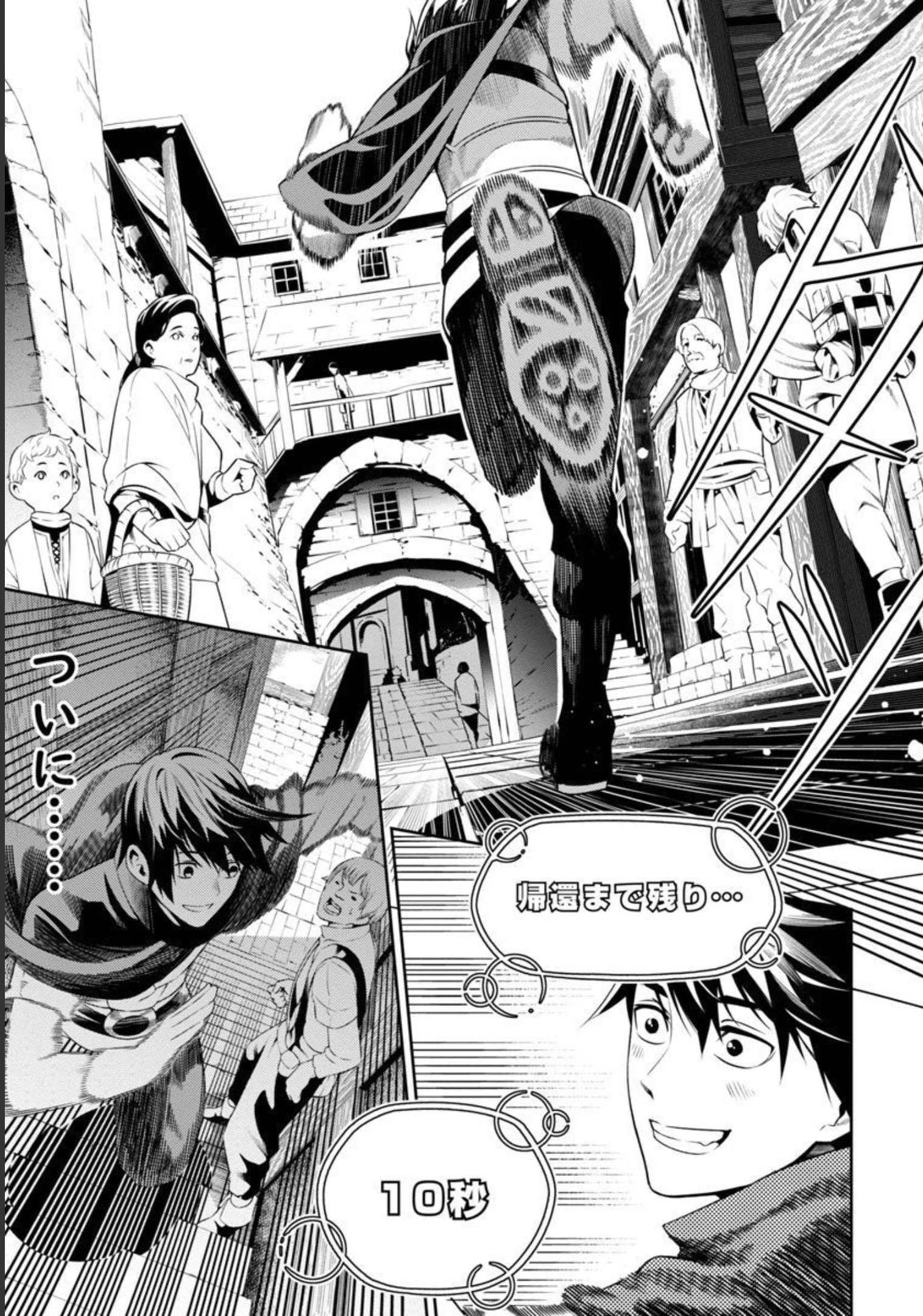 追放されるたびにスキルを手に入れた俺が、100の異世界で2周目無双 Chap 1 - Next Chap 2