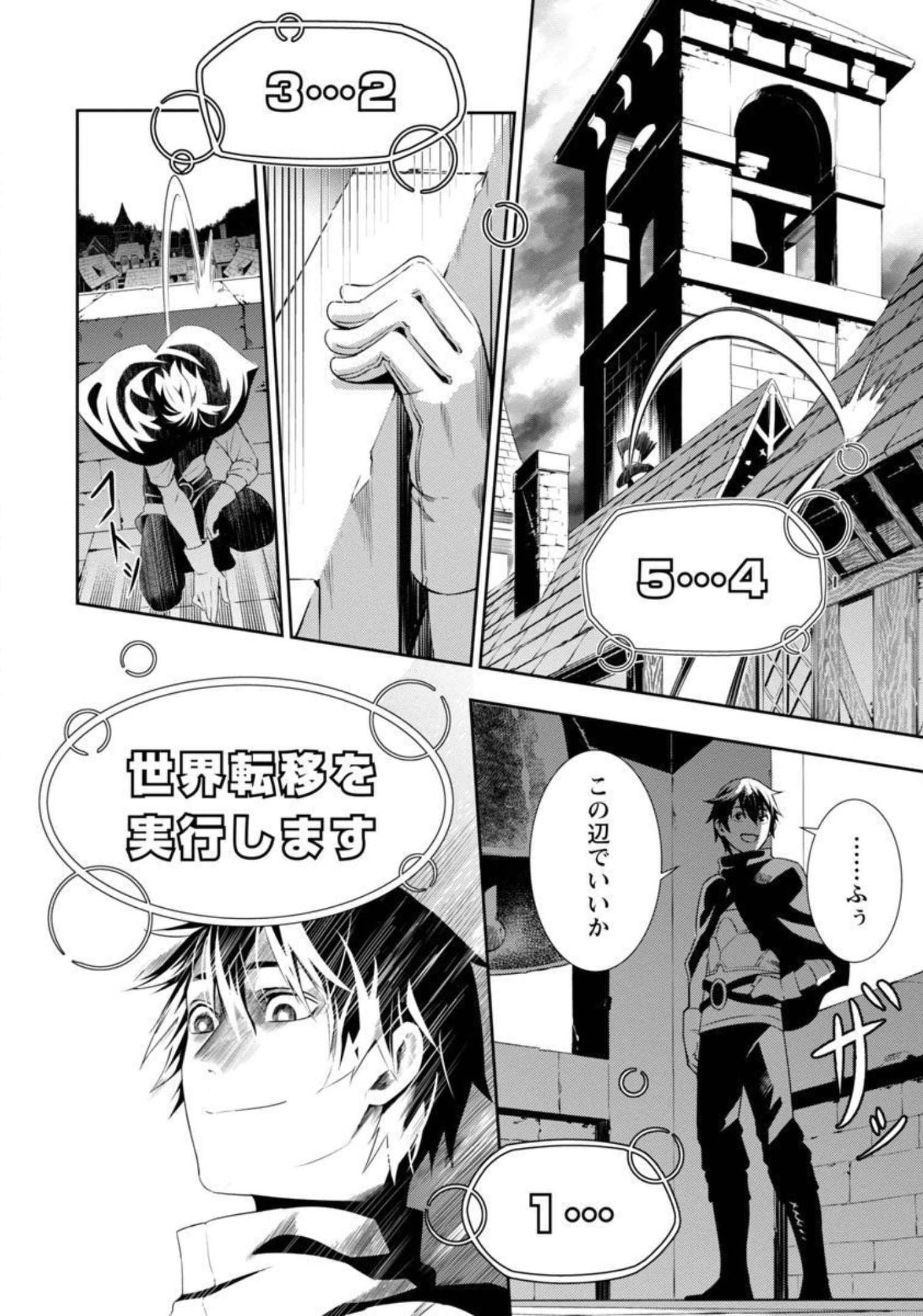 追放されるたびにスキルを手に入れた俺が、100の異世界で2周目無双 Chap 1 - Next Chap 2