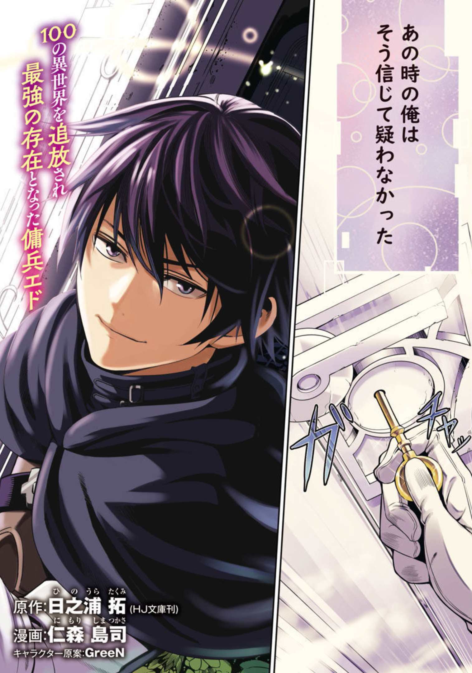 追放されるたびにスキルを手に入れた俺が、100の異世界で2周目無双 Chap 1 - Next Chap 2