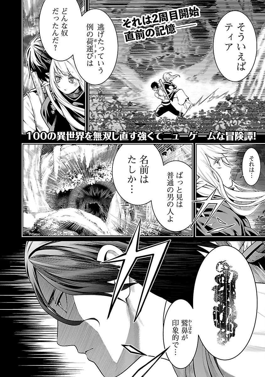 追放されるたびにスキルを手に入れた俺が、100の異世界で2周目無双 Chap 10.1 - Next Chap 11.1